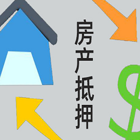 荣昌房产抵押贷款后还需要做什么呢?