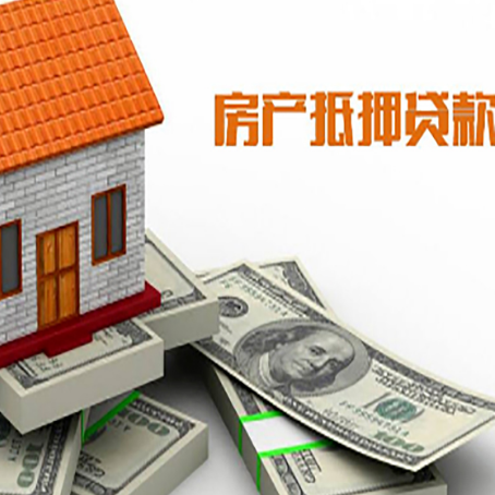 荣昌房屋抵押贷款公司服务费一般是多少?