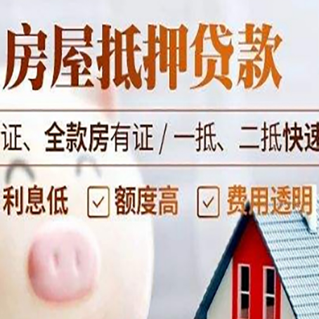 荣昌房产抵押贷款有哪些手续费?